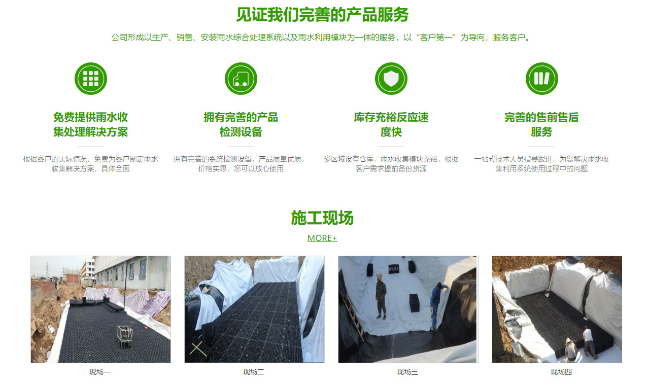 雨水收集系統(tǒng)